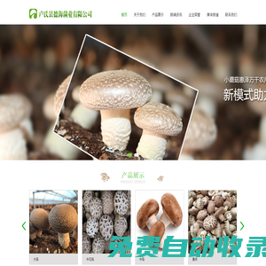 盧氏縣德海菌業(yè)有限公司