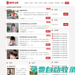寶寶起名_名字測(cè)試打分_免費(fèi)測(cè)算_在線免費(fèi)起名-國(guó)學(xué)起名網(wǎng)