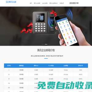 騰訊企業郵箱注冊-qq企業郵箱-郵箱申請電話400-8669-168-企業郵箱經銷商