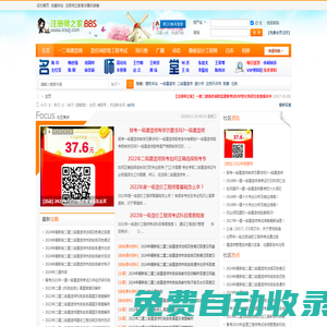 注冊師之家-考試視頻課件資料考試資訊講義教材資源學習共享平臺 -  Powered by Discuz!