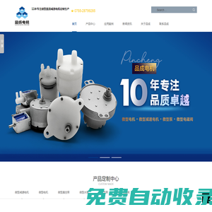 電機(jī)-微型馬達(dá)-微型電機(jī)-微型水泵-廠家-深圳市品成電機(jī)有限公司