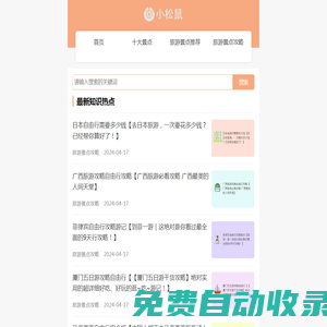 旅游景點攻略_旅游景點大全_旅游景點推薦 - 小松鼠旅游網