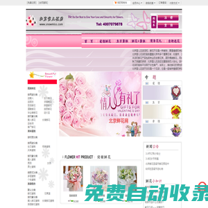 北京鮮花,北京花店,北京市鮮花速遞連鎖店_北京雪兒花店