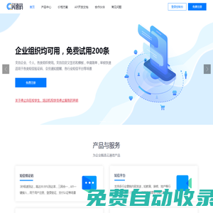 【免費(fèi)試用200條】短信驗(yàn)證碼平臺(tái)_短信api接口_驗(yàn)證碼短信-閃速碼短信平臺(tái)