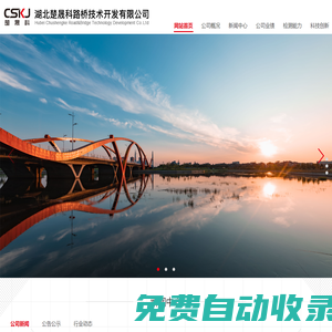 湖北楚晟科路橋技術開發有限公司