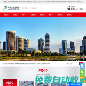 內(nèi)蒙古,包頭,東勝,榆林,烏海,巴彥淖爾,呼和浩特,玻璃幕墻,鋼結(jié)構(gòu),球形網(wǎng)架,管桁架,鋼結(jié)構(gòu)廠房,鋼結(jié)構(gòu)加工廠家,鋼結(jié)構(gòu)公司,箱型柱,十字柱【內(nèi)蒙古遠(yuǎn)拓鋼結(jié)構(gòu)幕墻裝飾有限公司】