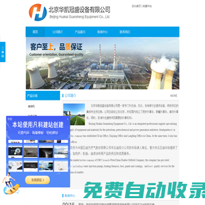 北京華凱冠盛設備有限公司