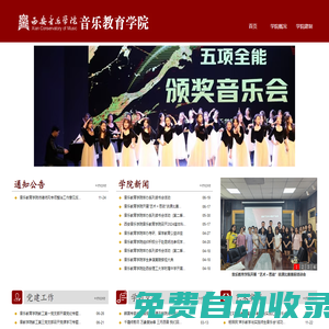 西安音樂學院音樂教育學院