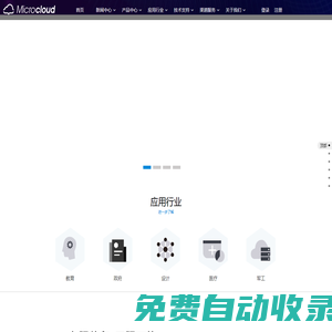 微云公司官方網(wǎng)站-微云企業(yè)服務(wù)