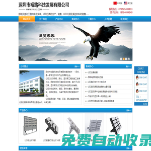 LED燈_LED照明亮化工程_LED輔材-LED光源及周邊材料供應(yīng)商裕路科技