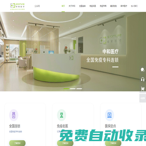 【中和醫療】無錫中和醫療投資有限公司