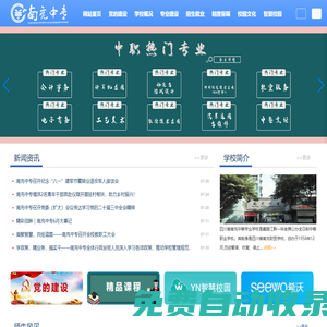 四川省南充中等專業學校