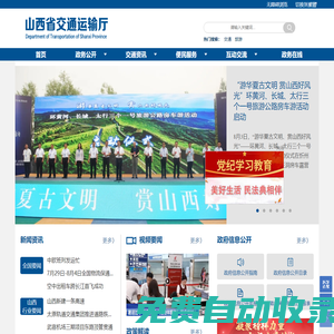 山西省交通運輸廳