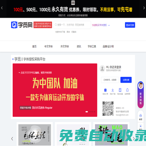 字覓網(wǎng)-提供正版字體授權(quán)服務(wù)和免費(fèi)字體的下載