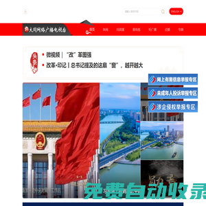 大同網(wǎng)絡(luò)廣播電視臺