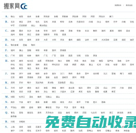 搬家網(wǎng)-免費(fèi)發(fā)布查詢各類搬家公司電話、搬家公司價(jià)格、搬家車型等信息