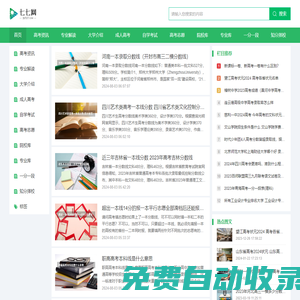 七七網-教育資訊信息共享平臺