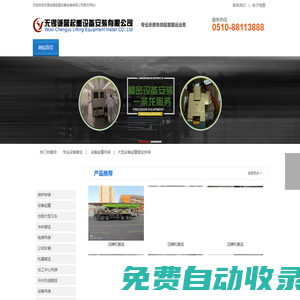 無錫誠譽起重設(shè)備安裝有限公司
