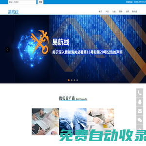 青島易航線網絡科技有限公司