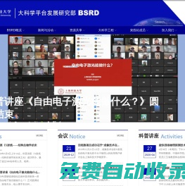 大科學(xué)平臺(tái)發(fā)展研究部