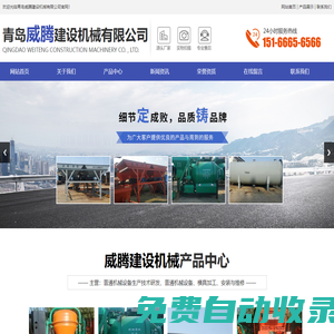 青島威騰建設(shè)機(jī)械有限公司