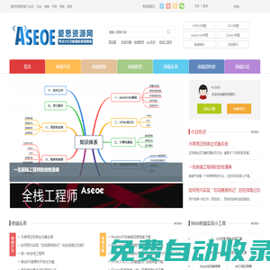 專注Web前端開發工程師教程與PHP編程設計 - 愛思資源網