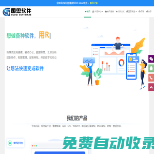 國思軟件 - RDIF低代碼開發平臺,快速開發框架,RDIFramework,敏捷開發框架,C/S開發框架,WinForm開發框架,工作流引擎,表單引擎,國思RDIF,RDIF,RDIF.vNext