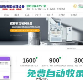 噴砂設(shè)備廠家_自動(dòng)噴砂機(jī)廠家價(jià)格