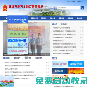 蚌埠市地方金融監(jiān)督管理局