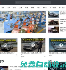 聚焦車市領導者 | 中車網