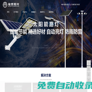 太陽能路燈 智慧路燈 高桿燈  戶外照明 銘泰光典太陽能 新農(nóng)村建設(shè)路燈  路燈維修 鄭州銘泰偉業(yè)電子有限公司