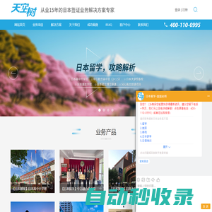 北京天空樹-中日融合高中班|日語一對一線上|日本高中升學班|日本商務短期簽證