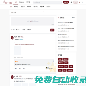 精一書(shū)院