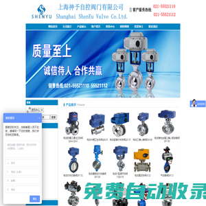 氣動球閥，氣動蝶閥，電動球閥，電動蝶閥，氣動閘閥，氣動截止閥，氣動刀閘閥，上海神予自控閥門有限公司