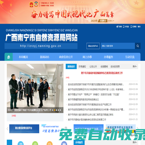 廣西南寧市自然資源局網站 - zrzyj.nanning.gov.cn