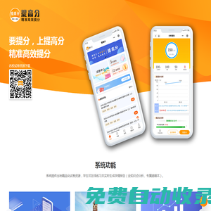 提高分 精準高效提分,名校試卷，精準提分報告，薄弱知識點分析，個性錯題本，要提分上提高分，精準高效提分 tigaofen.com