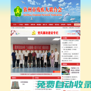 欽州市殘疾人聯(lián)合會(huì)
