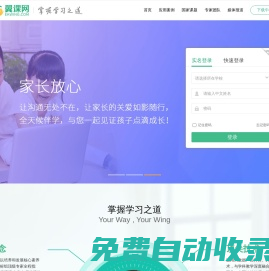 翼課網,掌握學習之道