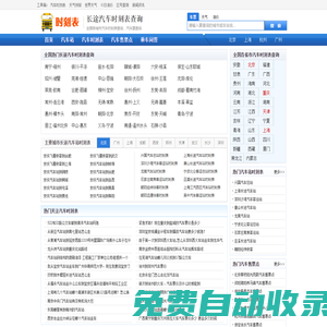 長(zhǎng)途汽車時(shí)刻表查詢_長(zhǎng)途汽車站時(shí)刻表_汽車票查詢-77查詢網(wǎng)