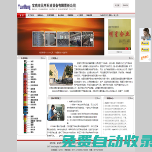 寶雞市元亨石油設(shè)備有限責(zé)任公司DST/APR Tools