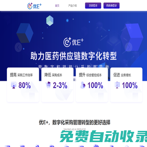 優(yōu)E+ 數(shù)字化采購(gòu)SRM 成都搜搜電子商務(wù)有限公司