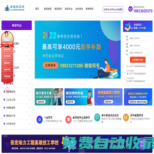 保定單招培訓-專注服務(wù)本地單招考生學習網(wǎng)站|保定單招培訓|保定單招政策咨詢|河北單招報考解答|保定單招培訓機構(gòu)【考學校】