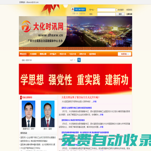 大化網(wǎng)絡(luò)新聞_大化縣新聞門(mén)戶網(wǎng)站_大化視點(diǎn)_大化網(wǎng)-大化時(shí)訊網(wǎng) -  Powered by Discuz!