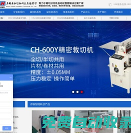 多層貼合機(jī)_高速貼合半斷分切機(jī)_半斷裁切機(jī)_分切貼合復(fù)卷機(jī)-蘇州赤狐智能科技有限公司