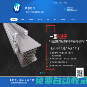 專業生產母線槽|電纜橋架|配電箱柜的企業_威圖電氣(北京)有限公司