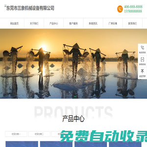 東莞市三象機械設備有限公司