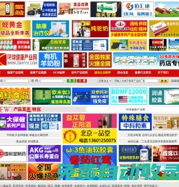 環球健康產業網（環球保健品招商網）_保健品招商，保健品代理，保健品牌加盟