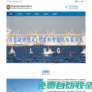 西安威爾斯海豐智能技術(shù)有限公司