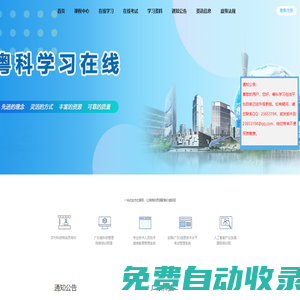 粵科學習在線