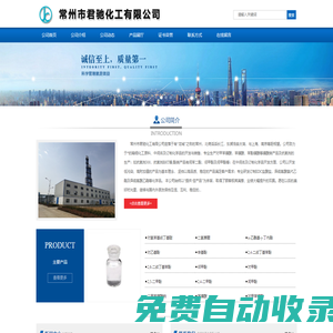 二氯萘醌_異硫氰酸乙酯現(xiàn)貨供應_常州市君馳化工有限公司